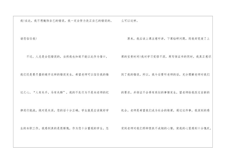 关于初中学生在校保证书5篇_第2页