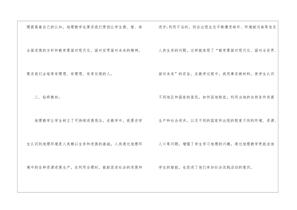 关于初中地理教研组教学工作总结_第2页