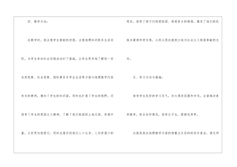 关于初中地理教研组教学工作总结_第3页