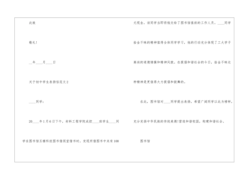 关于初中学生表扬信5篇_第2页