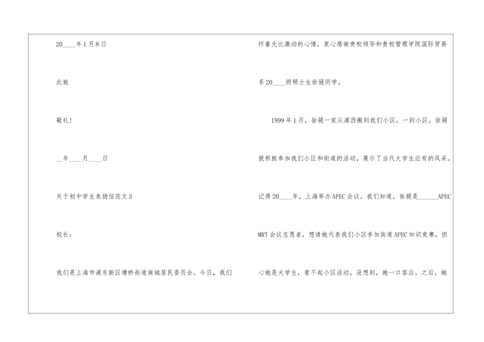关于初中学生表扬信5篇_第3页