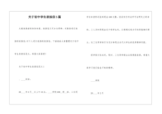 关于初中学生表扬信5篇