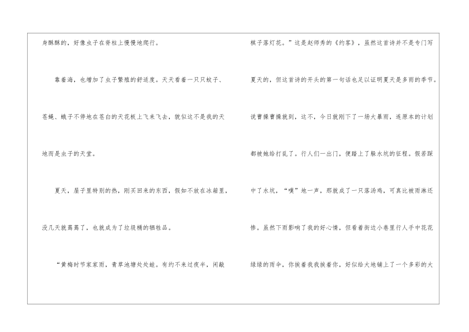 关于初中家乡的夏天写景作文600字5篇_第2页