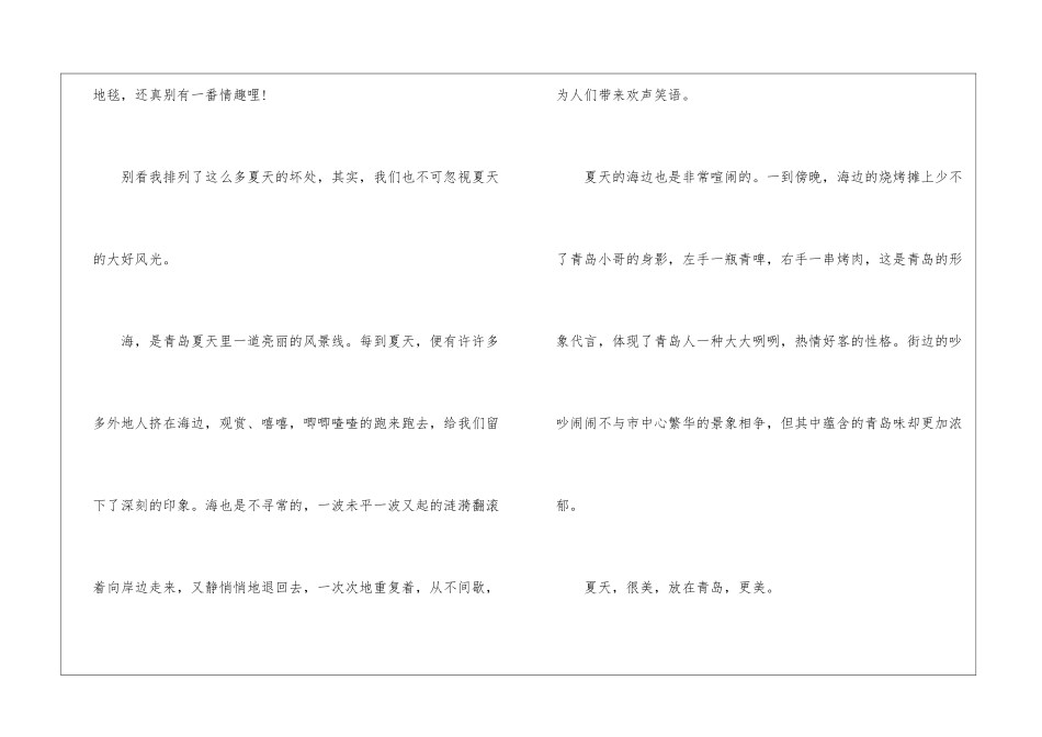 关于初中家乡的夏天写景作文600字5篇_第3页