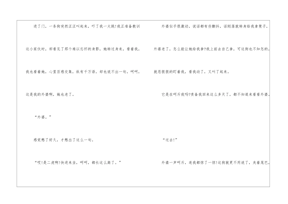 关于初中外婆写人作文5篇_第2页