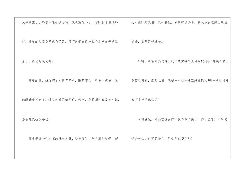 关于初中外婆写人作文5篇_第3页