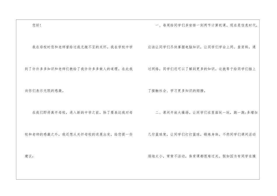 关于初中学校建议书5篇_第3页