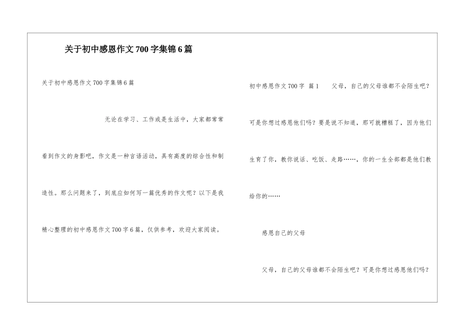 关于初中感恩作文700字集锦6篇_第1页
