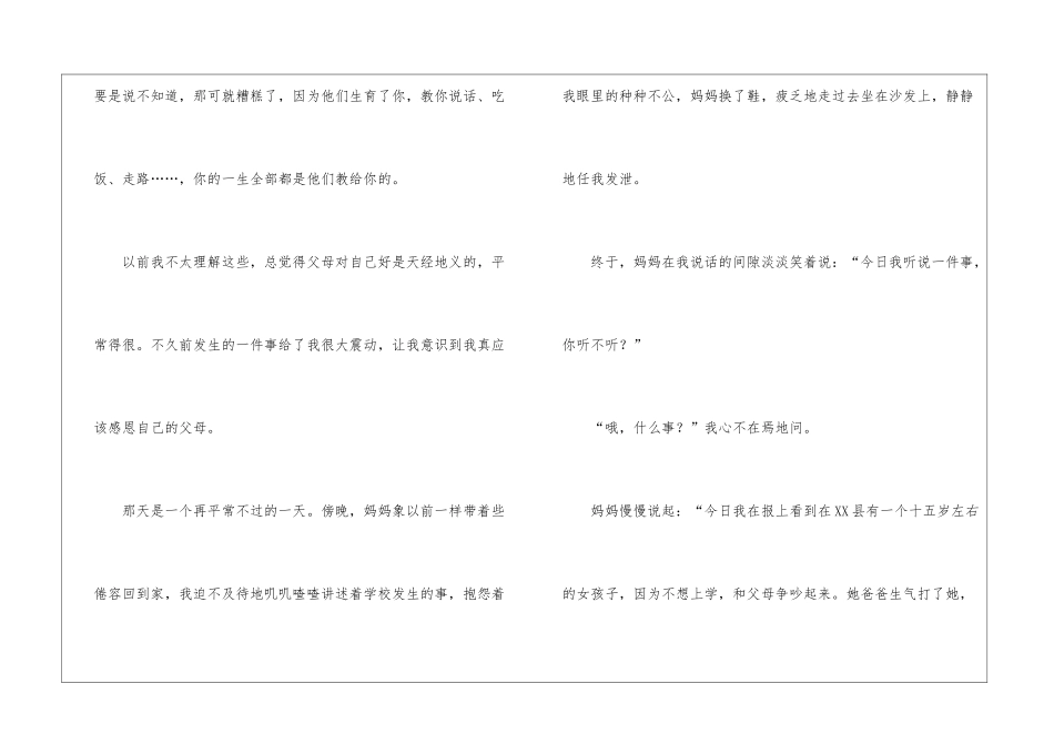 关于初中感恩作文700字集锦6篇_第2页
