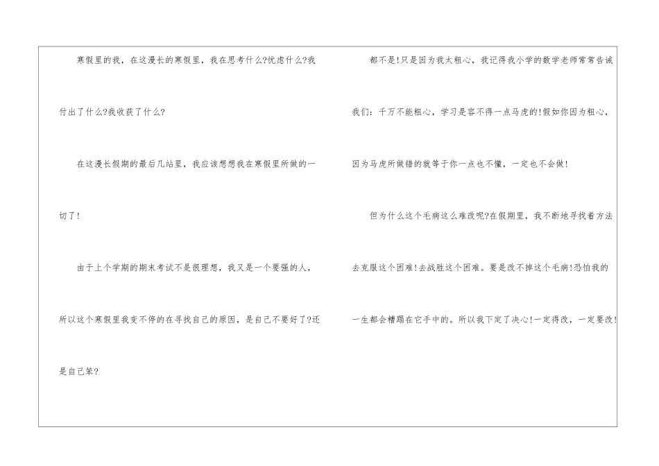 关于初中快乐寒假作文5篇_第2页