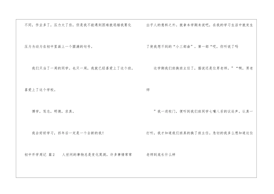 关于初中开学周记集锦6篇_第2页