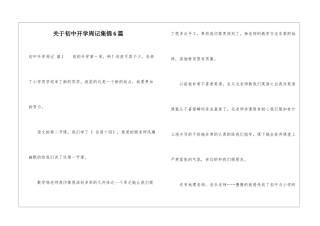 关于初中开学周记集锦6篇
