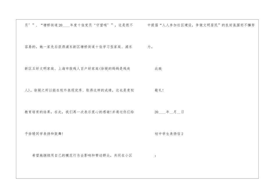 关于初中学生表扬信6篇_第3页
