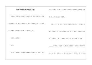 关于初中学生表扬信6篇