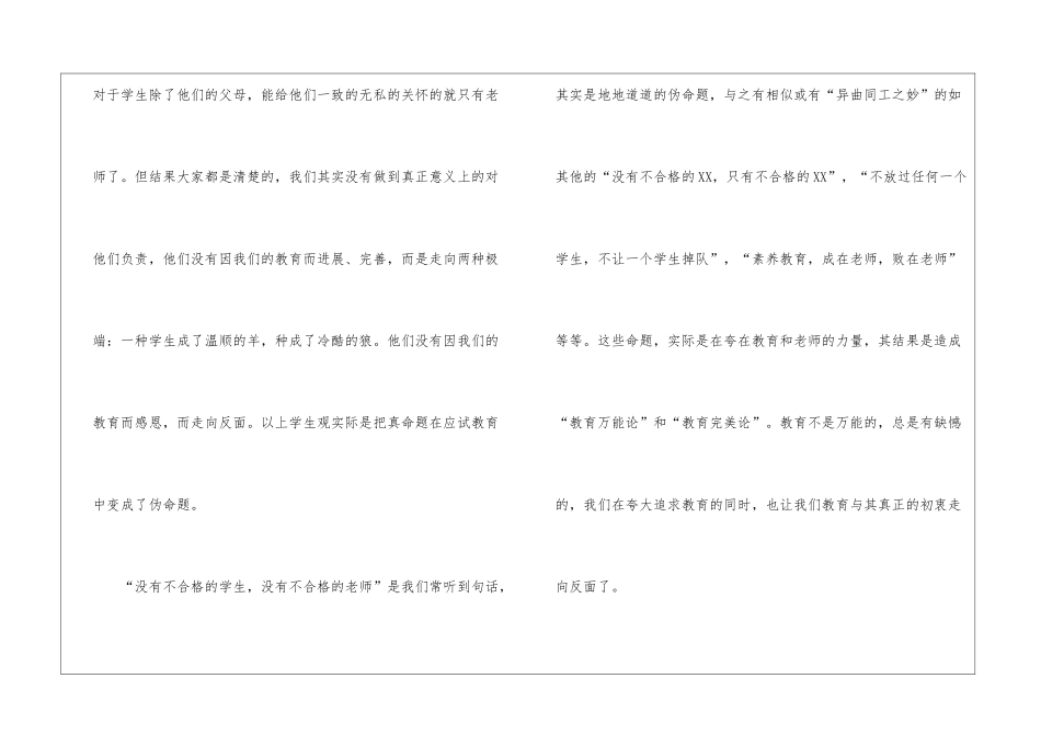 关于初中思想品德的教学反思_第2页