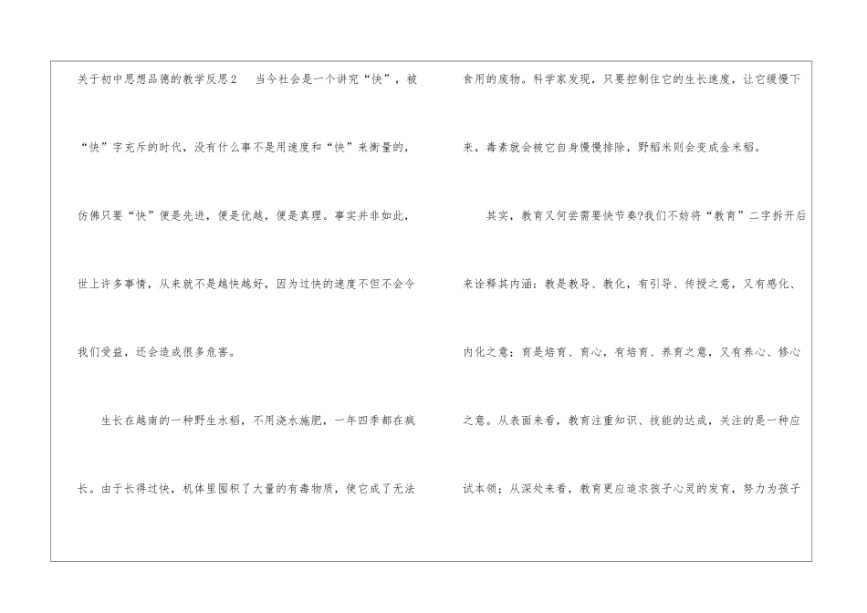关于初中思想品德的教学反思_第3页