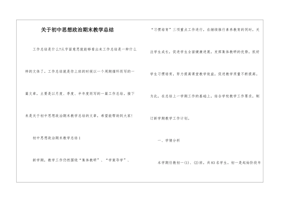关于初中思想政治期末教学总结_第1页