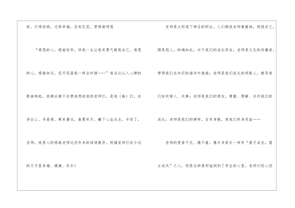 关于初中感恩作文600字四篇_第2页