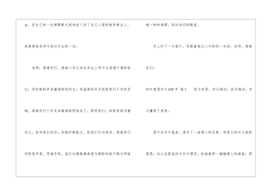 关于初中感恩作文600字四篇_第3页