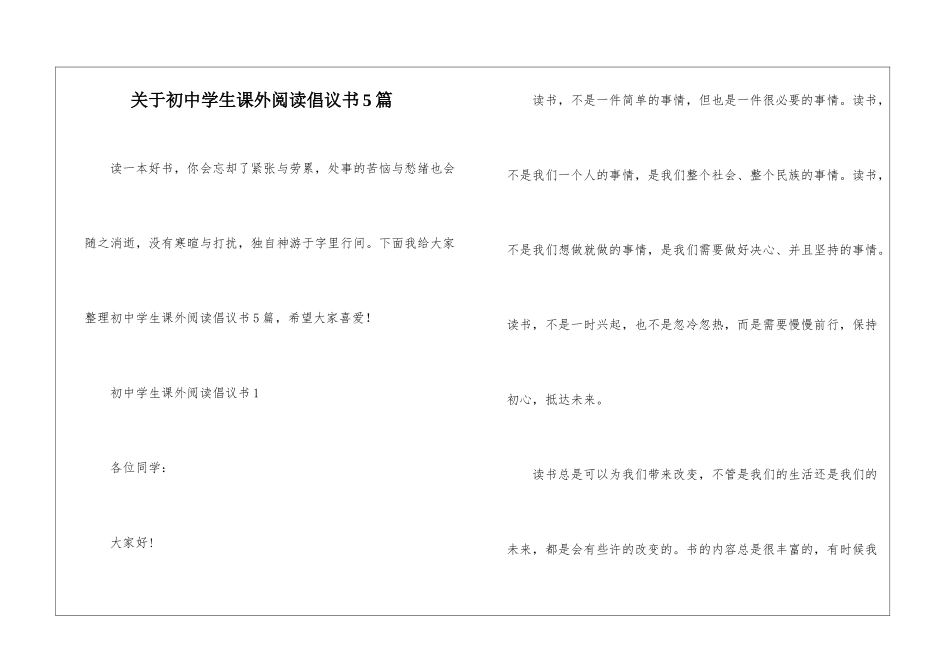 关于初中学生课外阅读倡议书5篇_第1页
