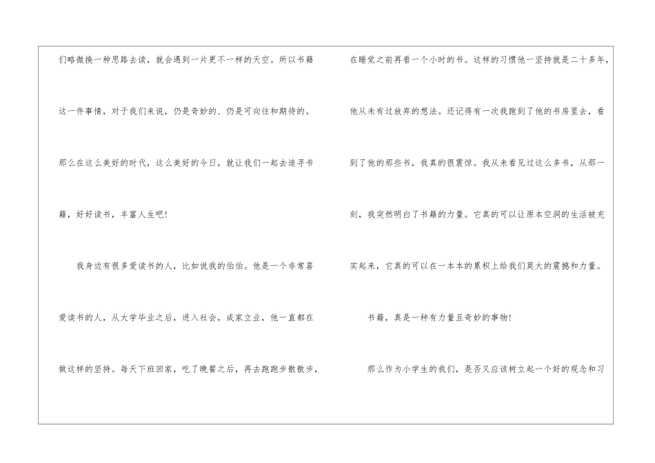 关于初中学生课外阅读倡议书5篇_第2页