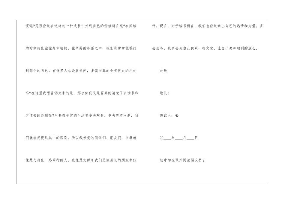 关于初中学生课外阅读倡议书5篇_第3页