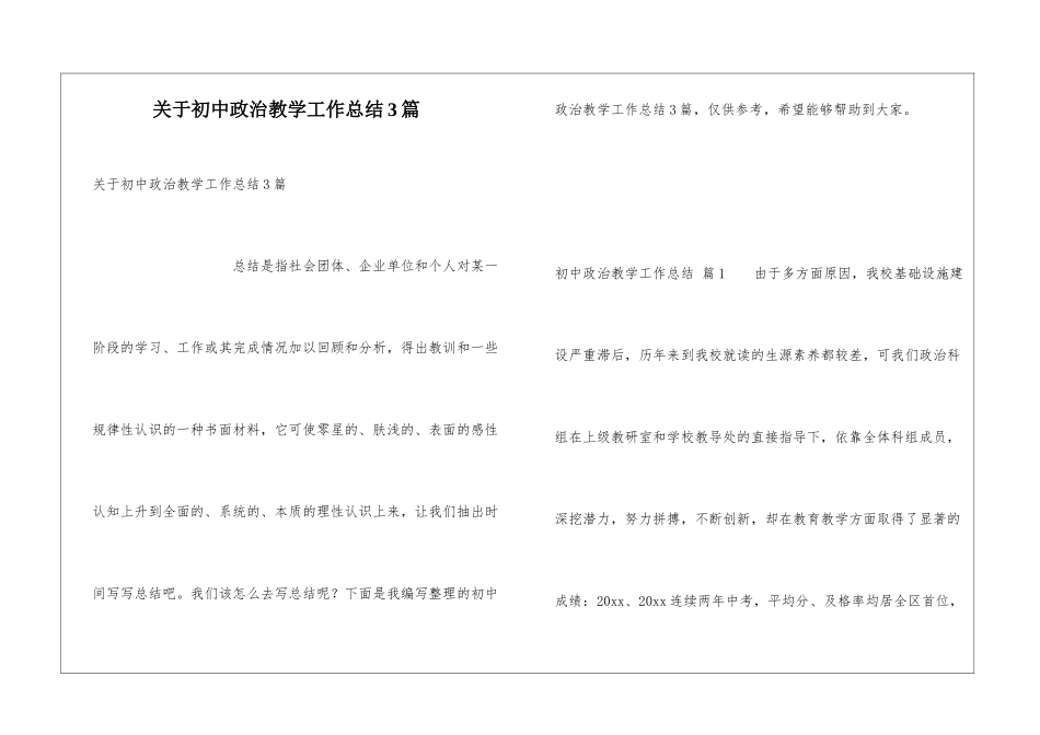关于初中政治教学工作总结3篇_第1页