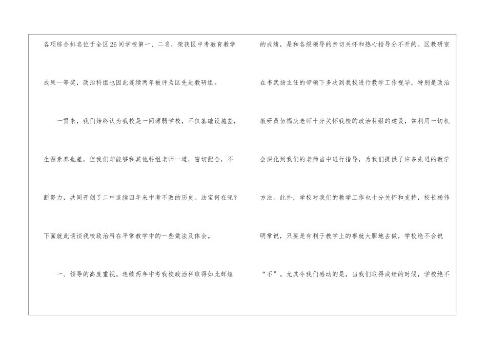 关于初中政治教学工作总结3篇_第2页
