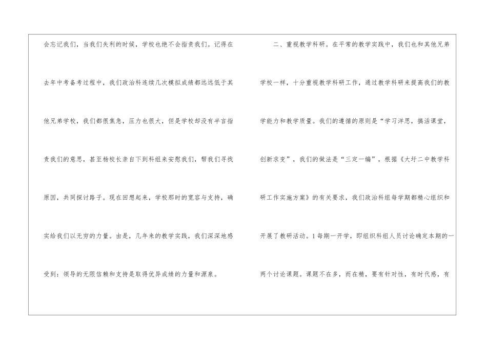关于初中政治教学工作总结3篇_第3页