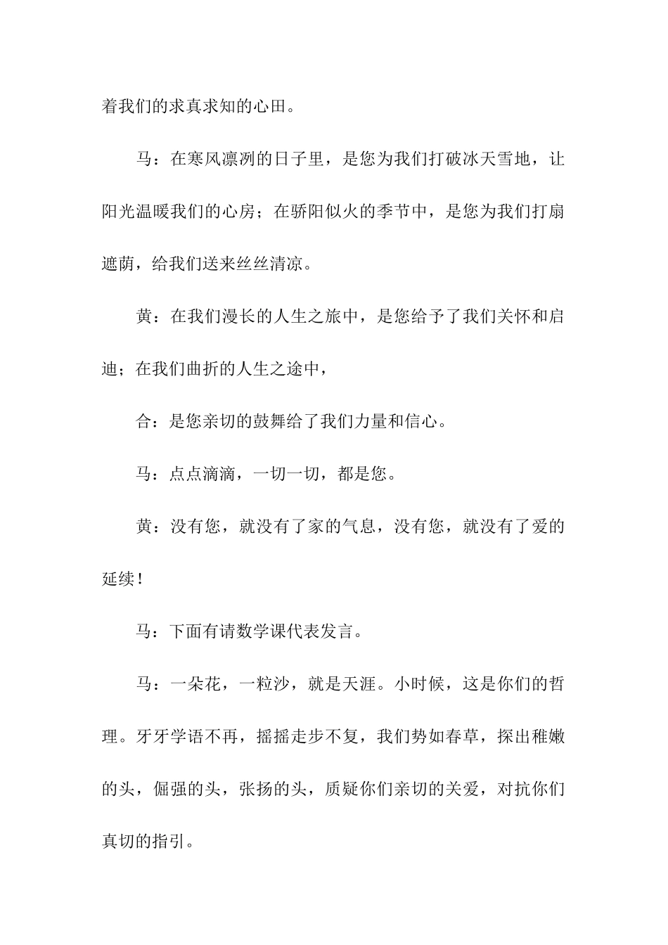 关于初中家长会上的主持稿_第2页