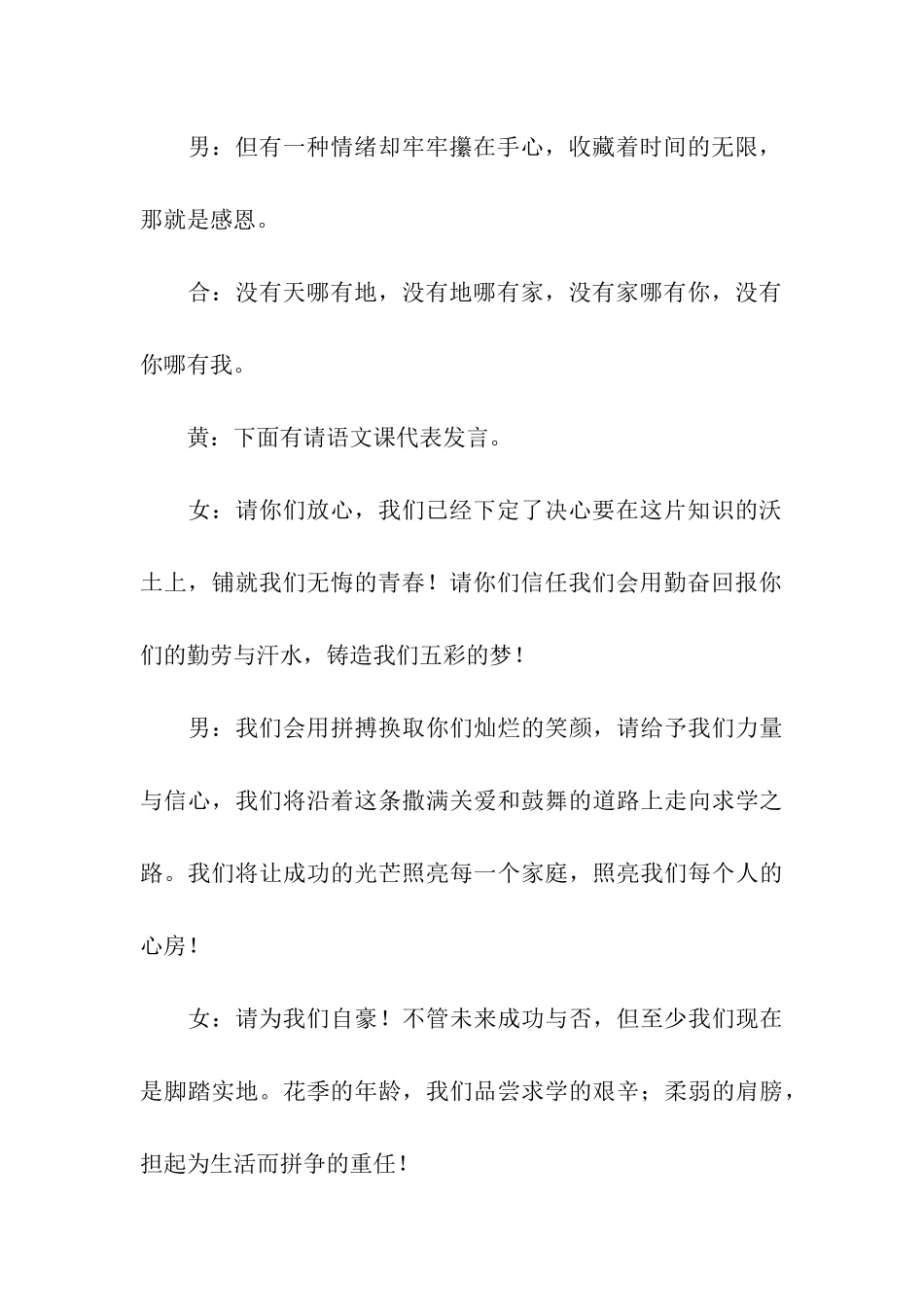 关于初中家长会上的主持稿_第3页