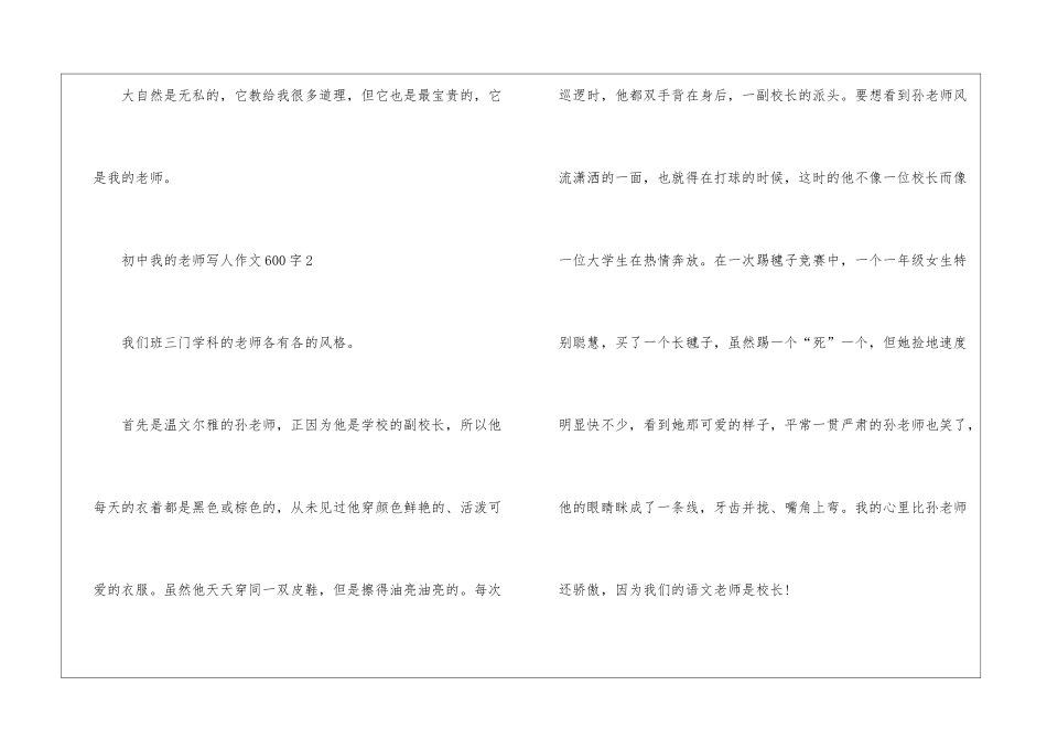 关于初中我的老师写人作文600字5篇_第3页
