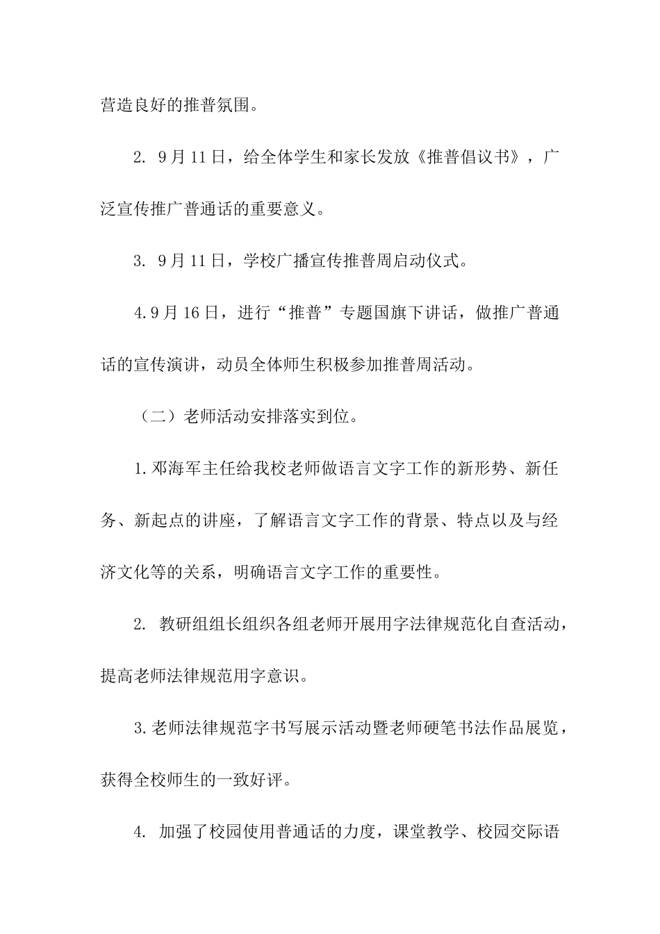 关于初中推普周活动总结_第2页
