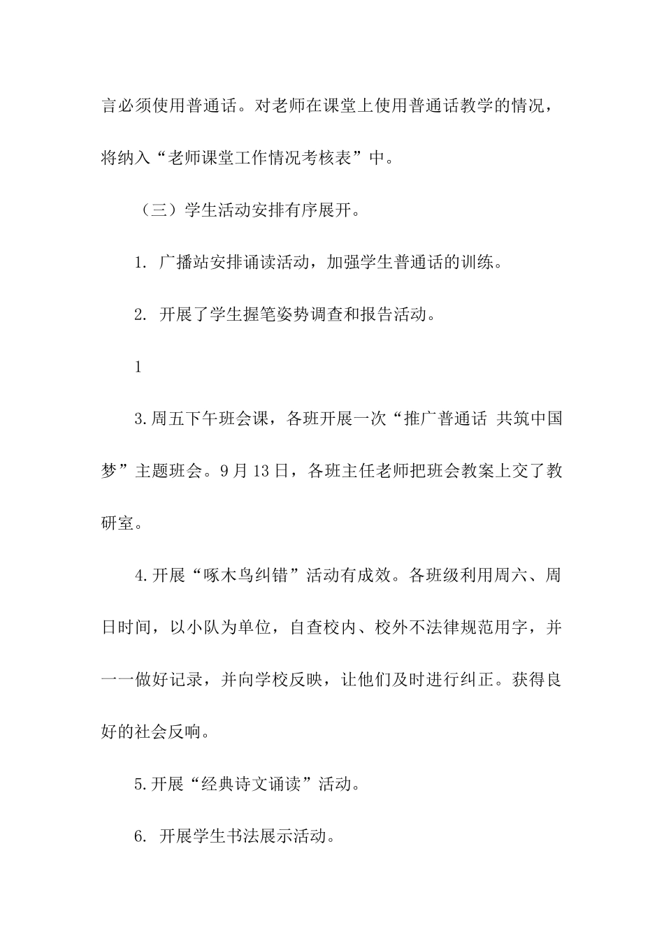 关于初中推普周活动总结_第3页