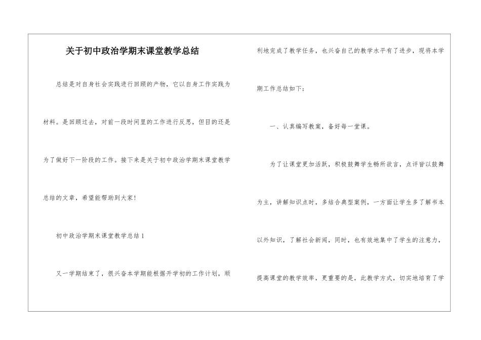 关于初中政治学期末课堂教学总结_第1页