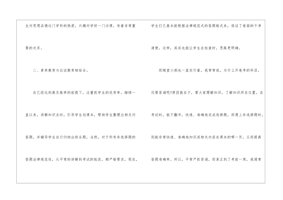 关于初中政治学期末课堂教学总结_第2页