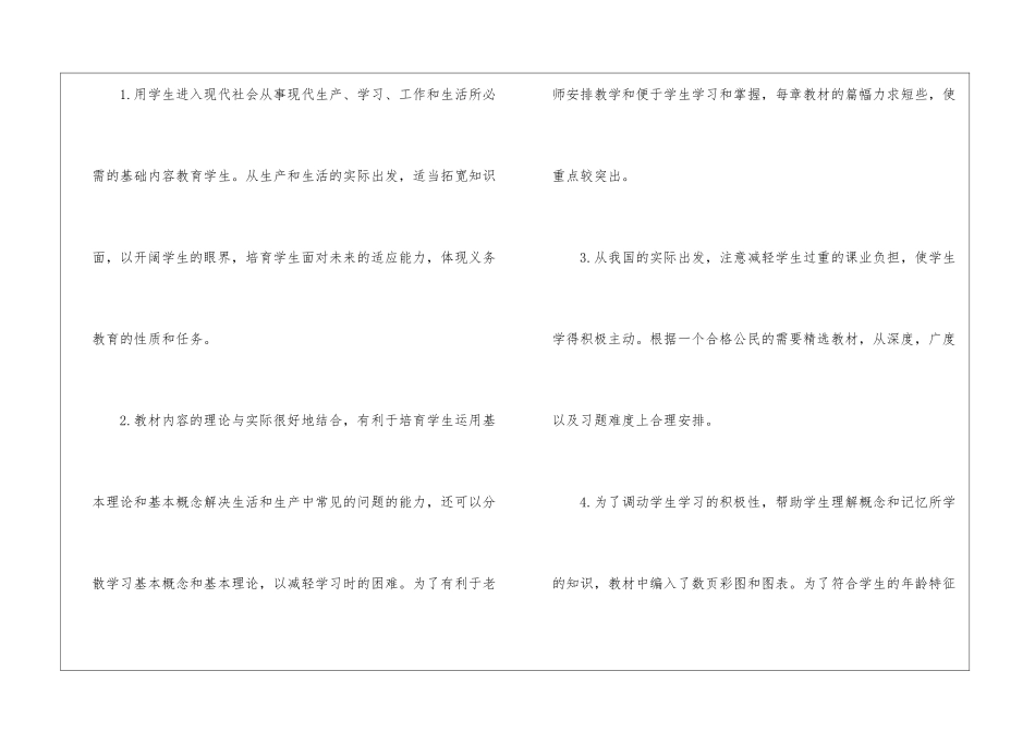 关于初中政治学期线上教学计划_第2页