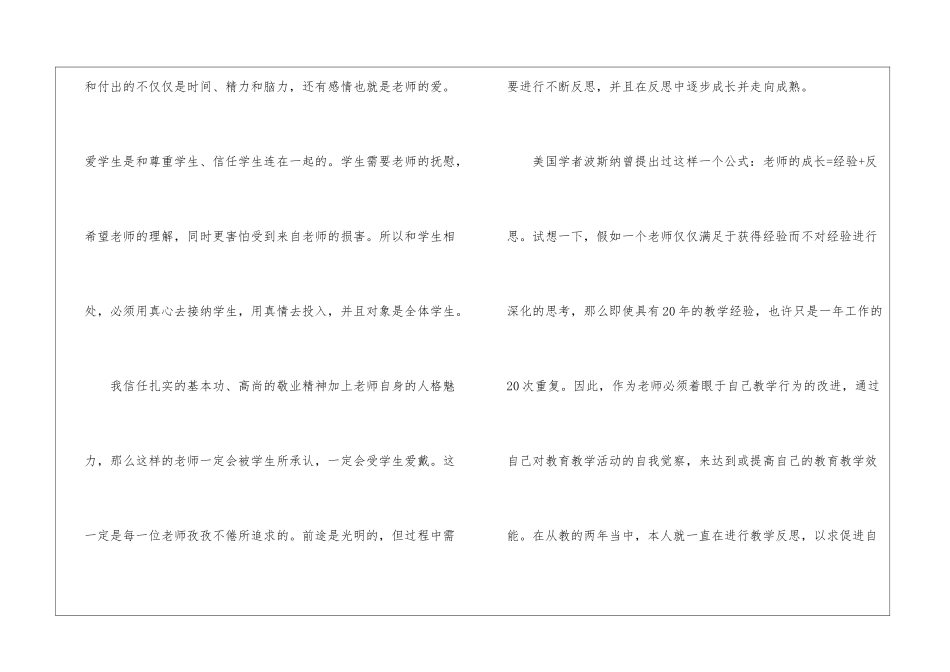 关于初中政治教学总结汇总九篇_第2页