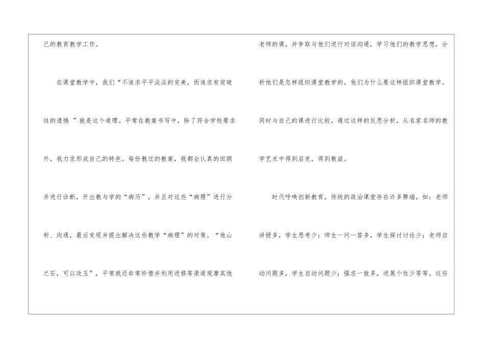 关于初中政治教学总结汇总九篇_第3页