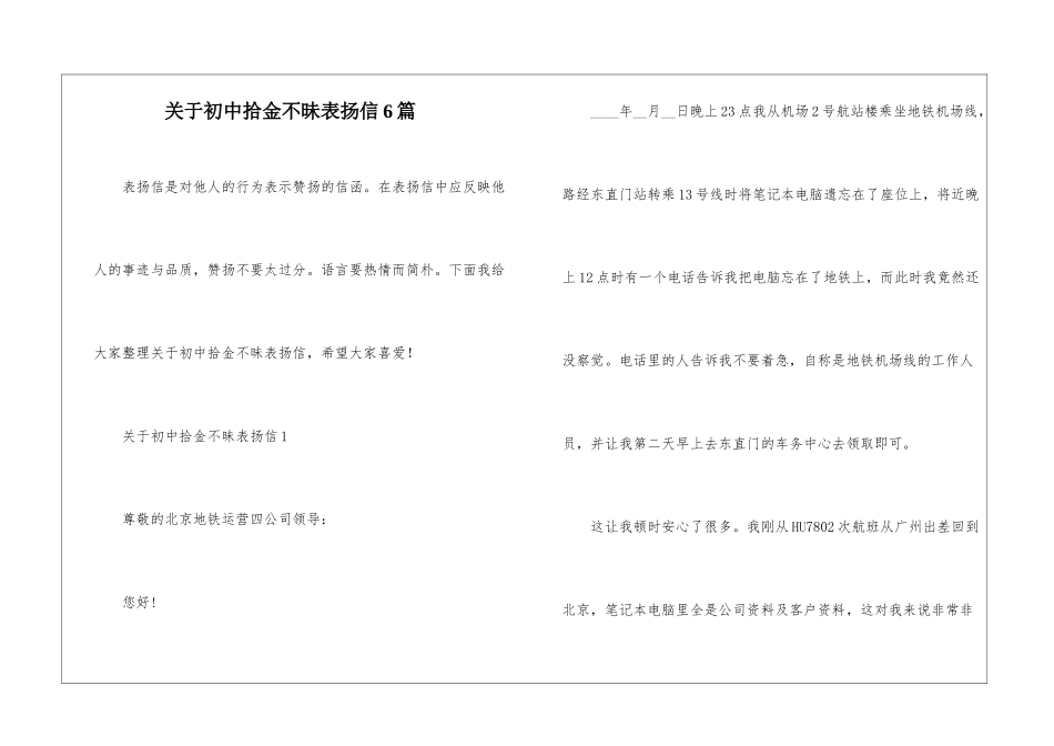 关于初中拾金不昧表扬信6篇_第1页