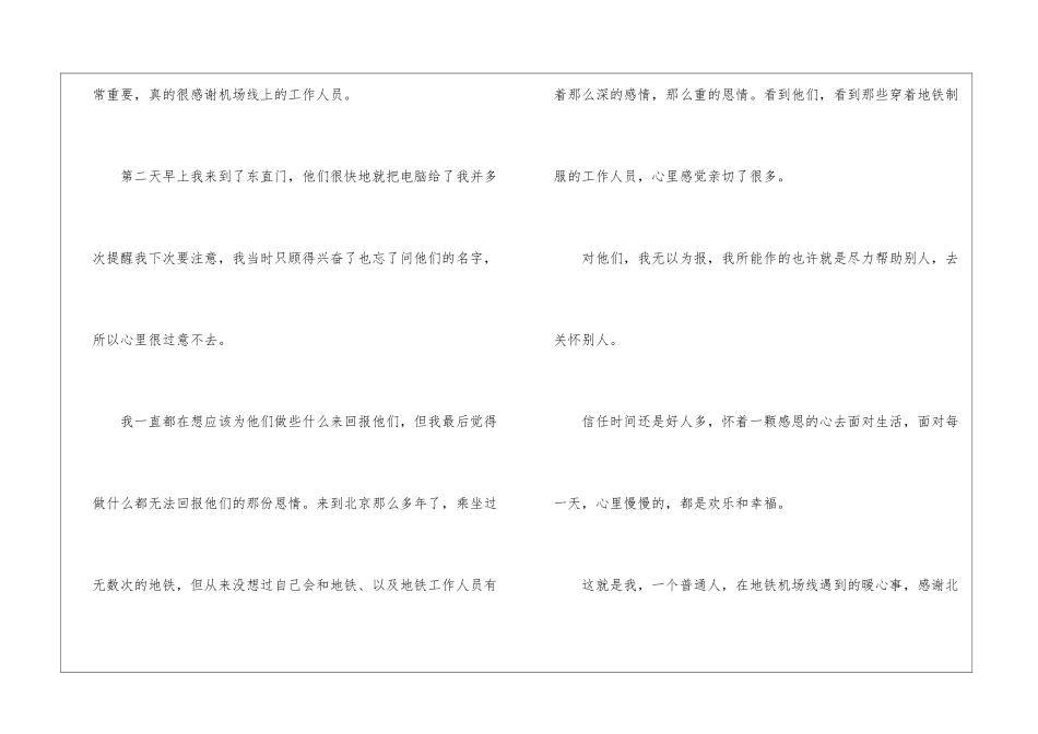 关于初中拾金不昧表扬信6篇_第2页