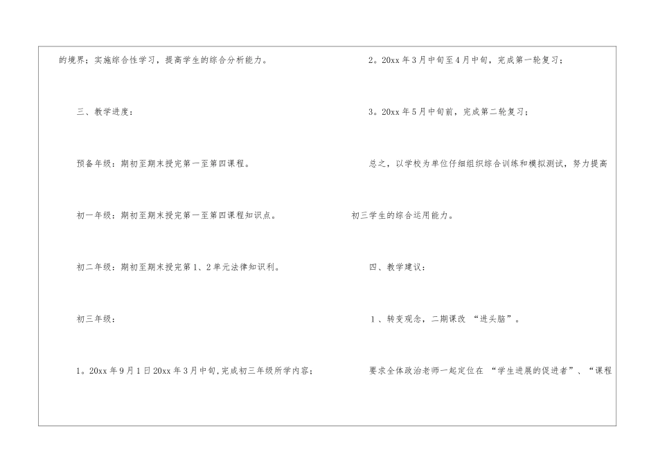 关于初中政治工作计划模板汇编四篇_第2页
