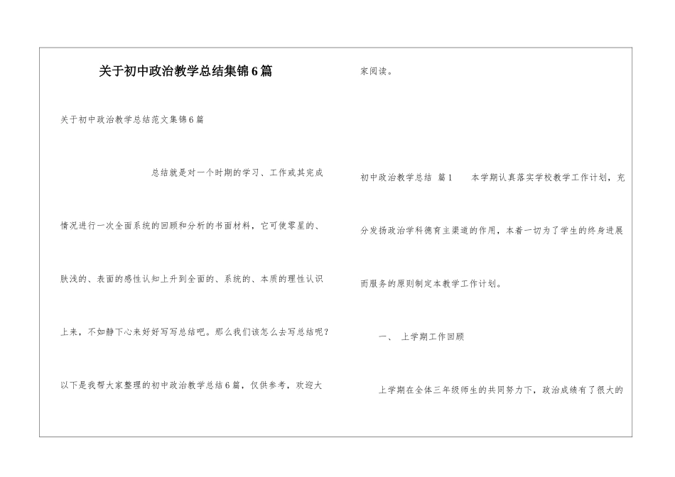 关于初中政治教学总结集锦6篇_第1页