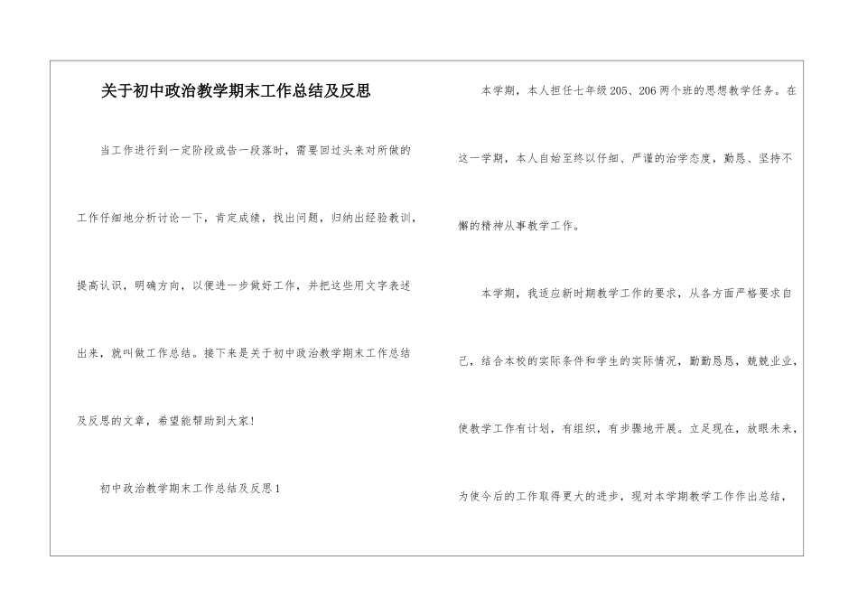 关于初中政治教学期末工作总结及反思_第1页