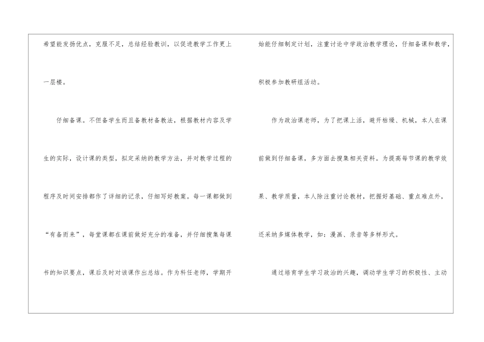 关于初中政治教学期末工作总结及反思_第2页