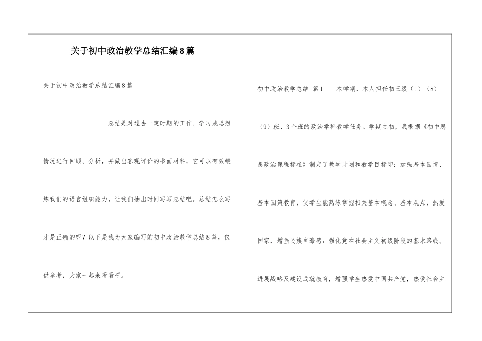 关于初中政治教学总结汇编8篇_第1页