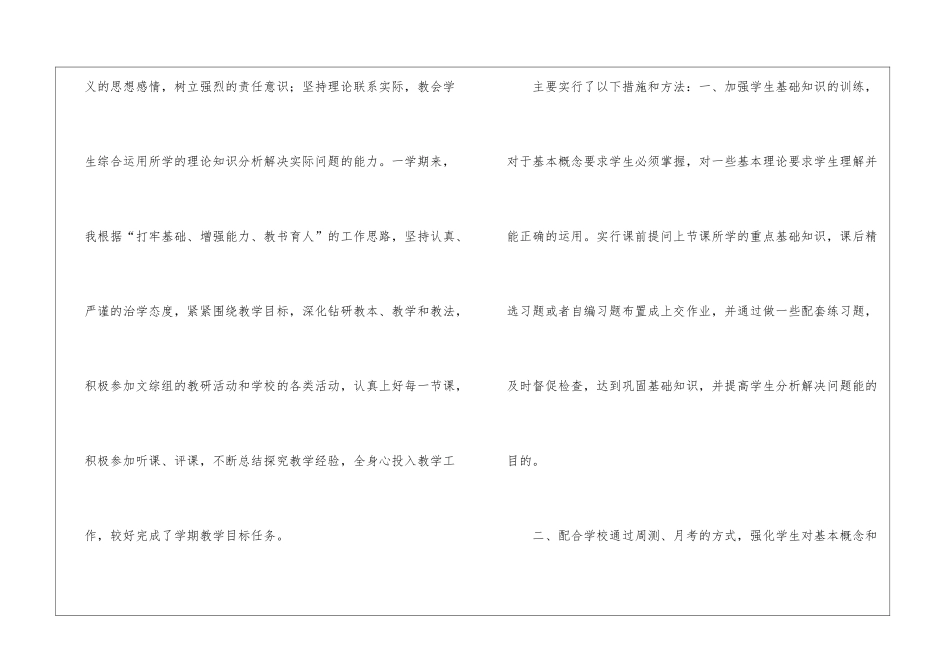 关于初中政治教学总结汇编8篇_第2页
