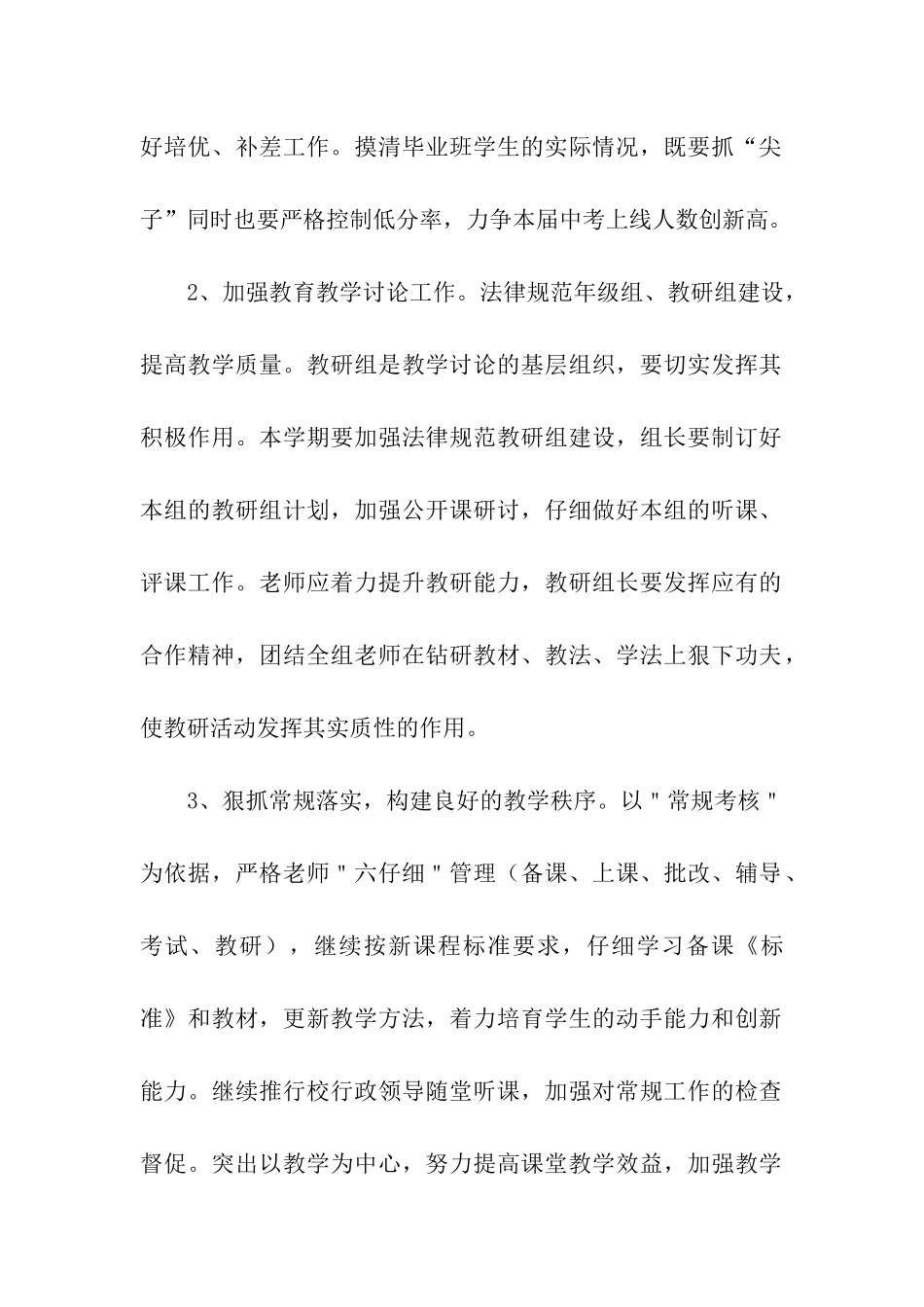 关于初中教务工作计划_第2页