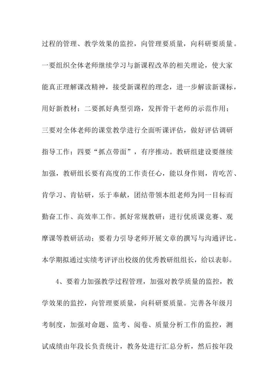 关于初中教务工作计划_第3页