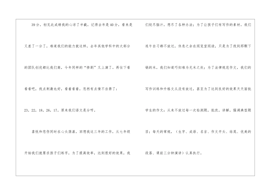 关于初中教学工作总结模板锦集八篇_第2页